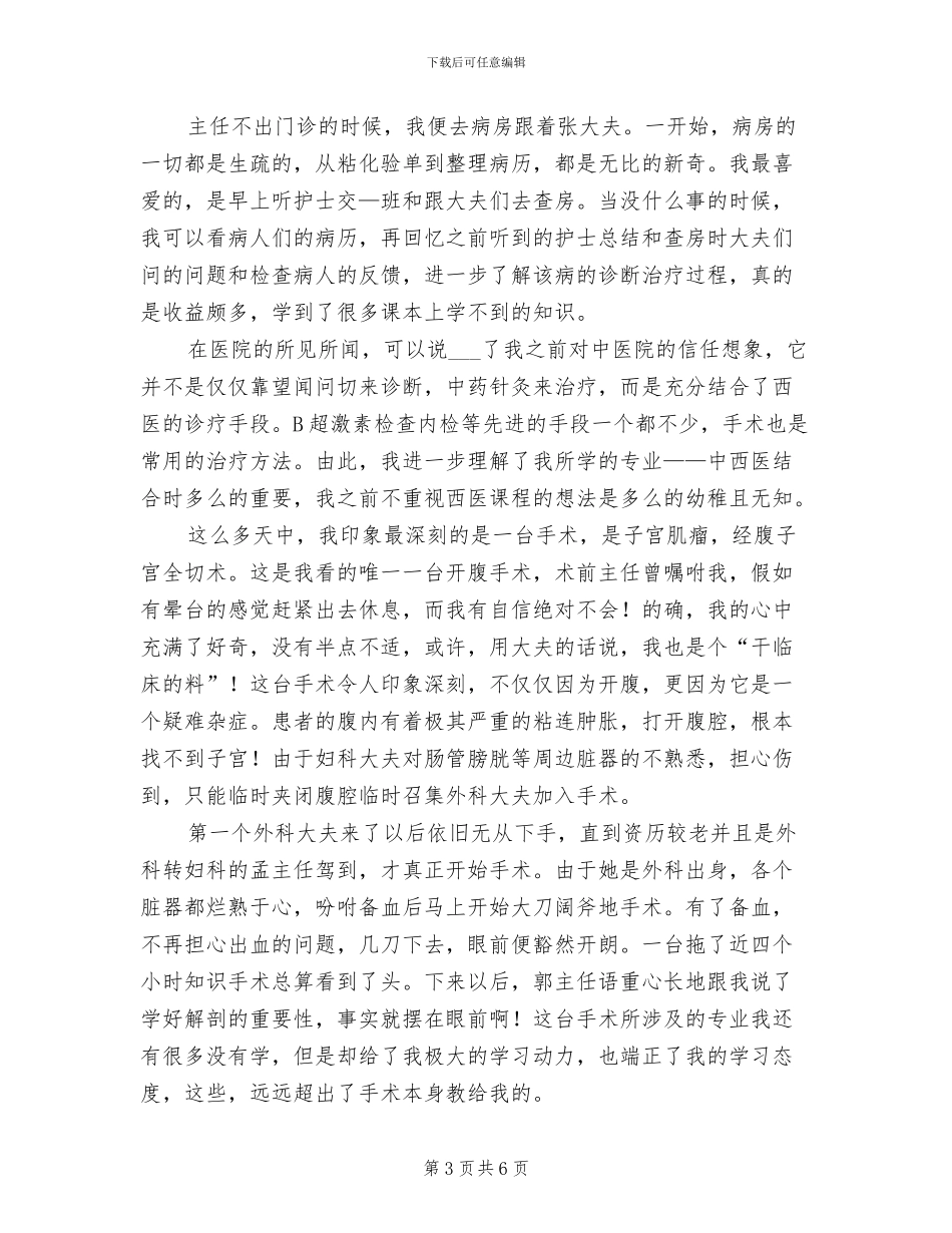 2024年大一学生暑期实习总结_第3页