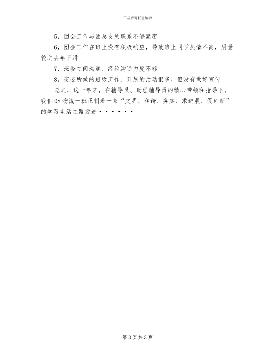 2024年大一学生期末个人工作总结_第3页