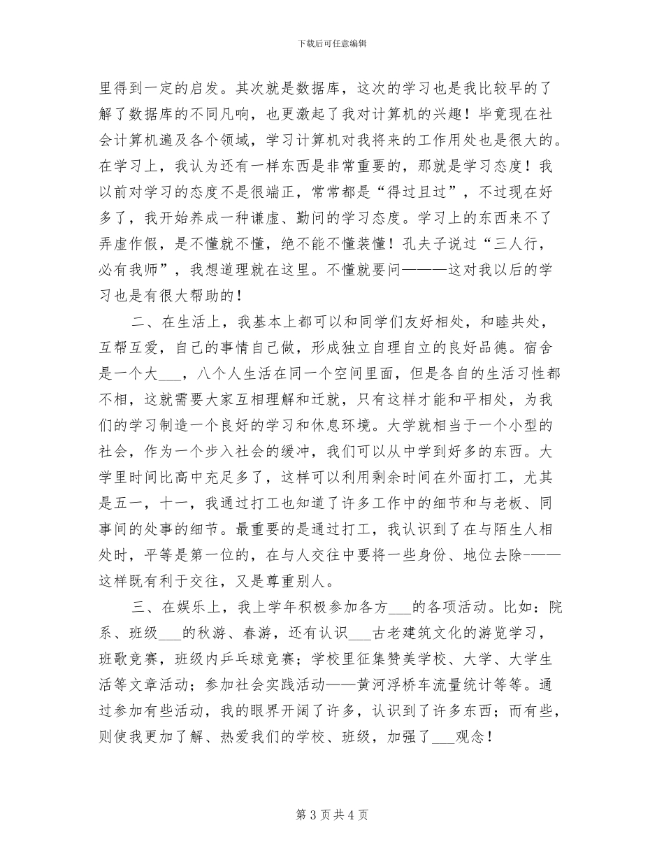 2024年大一学生期末个人工作总结范文_第3页