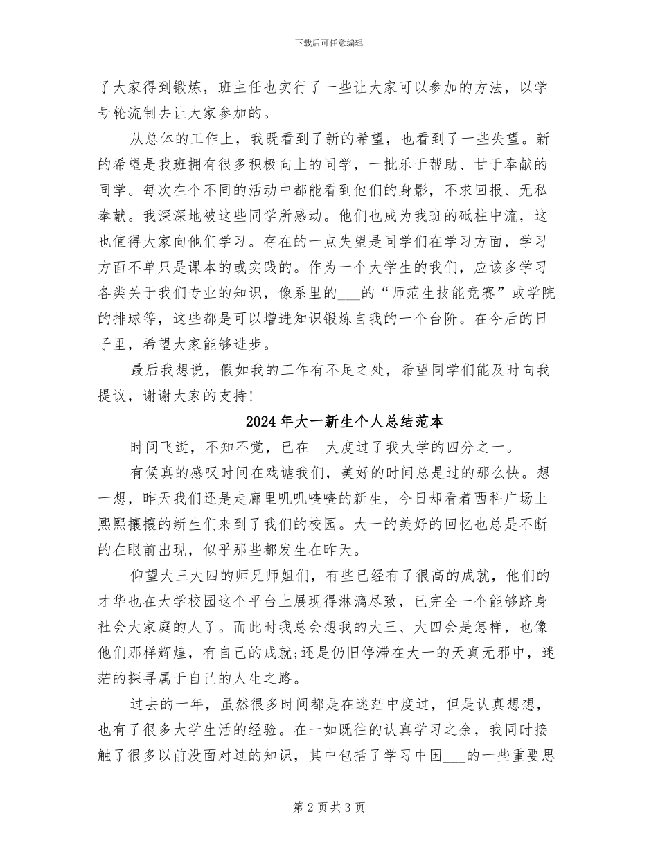 2024年大一新生个人总结范文_第2页