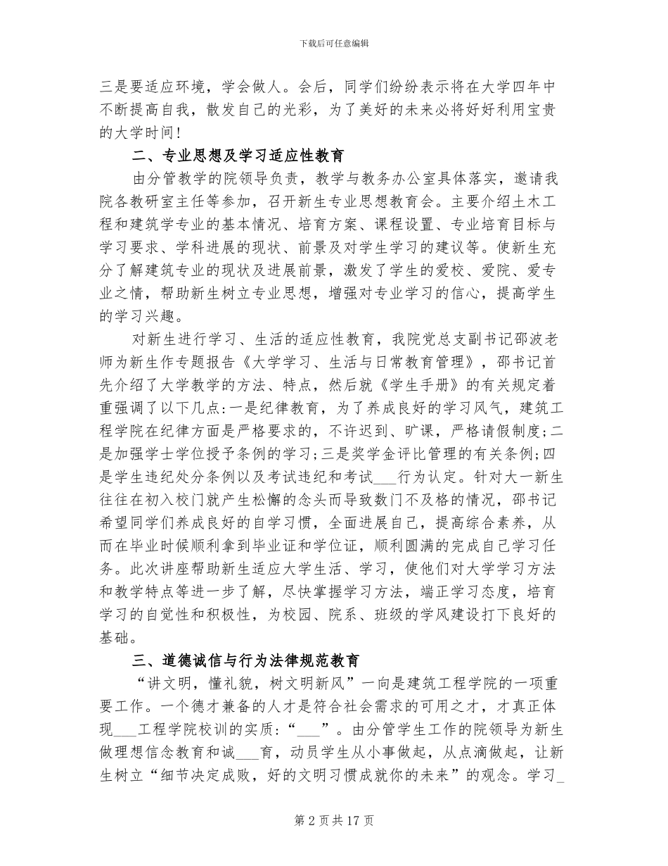 2024年大一新生入学教育总结范文_第2页