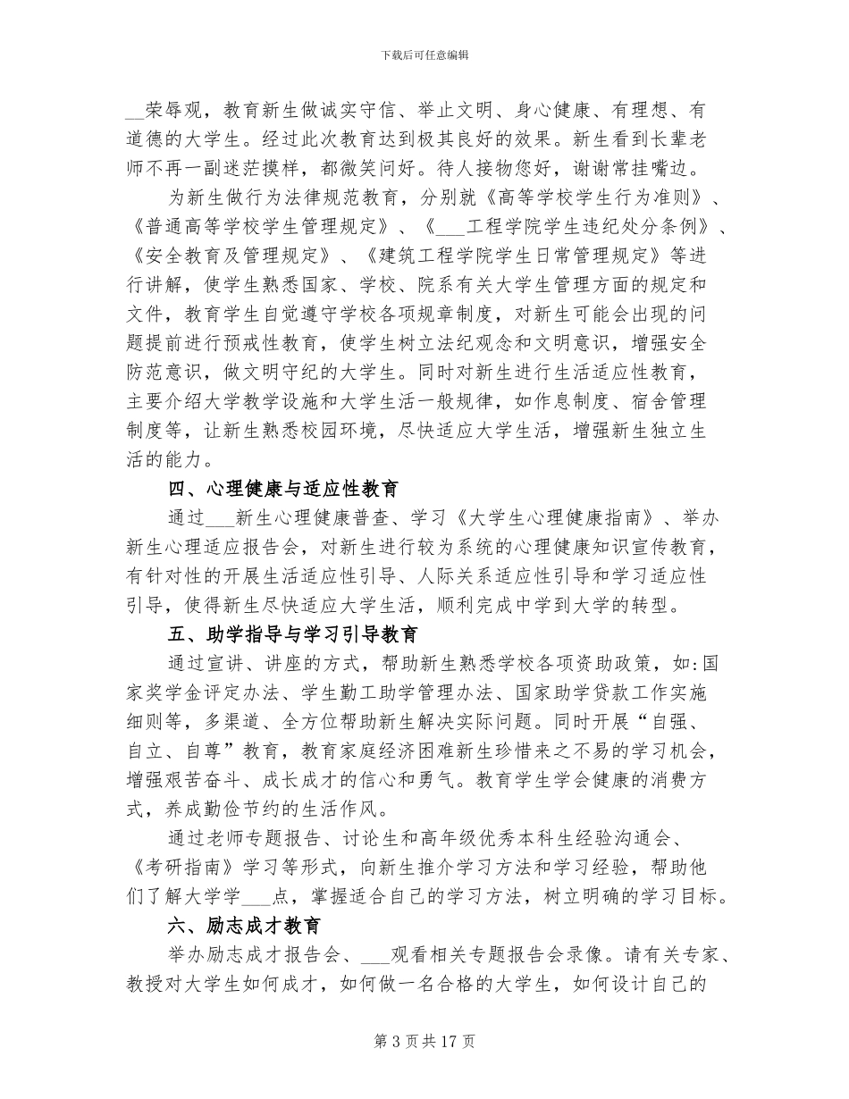 2024年大一新生入学教育总结范文_第3页