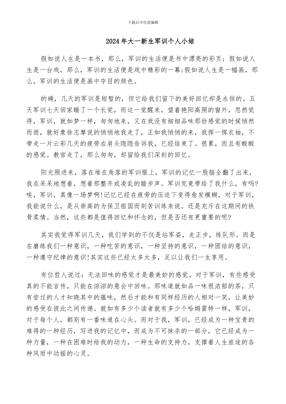 2024年大一新生军训个人小结_第1页