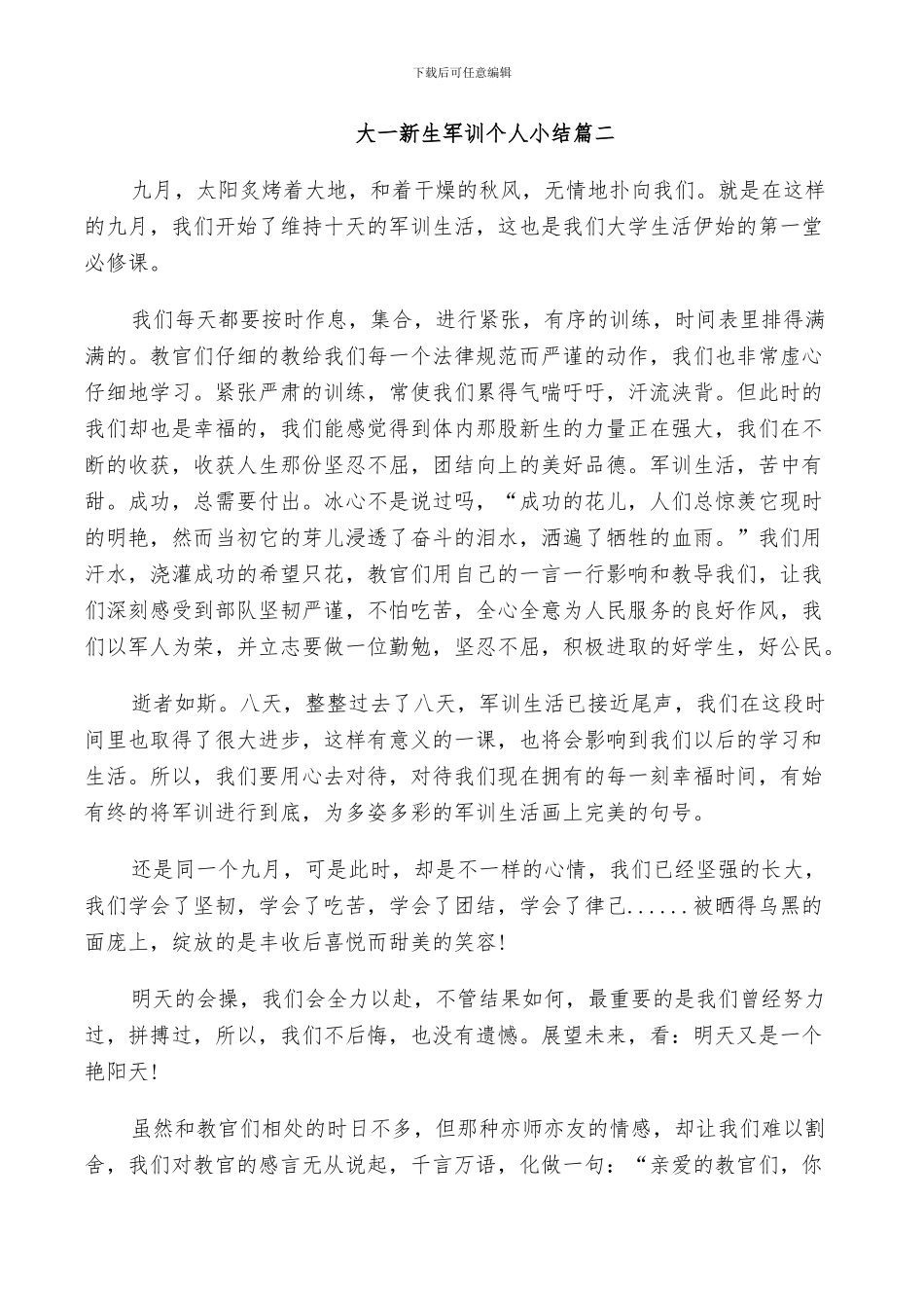 2024年大一新生军训个人小结_第2页