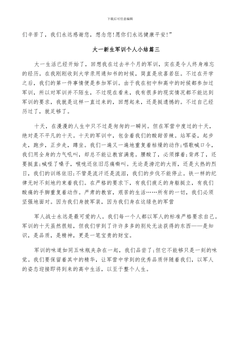 2024年大一新生军训个人小结_第3页