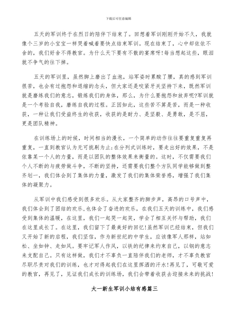 2024年大一新生军训小结有感_第2页