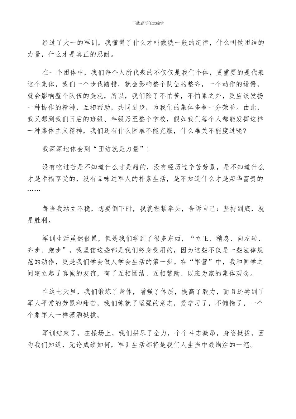 2024年大一新生军训小结有感_第3页