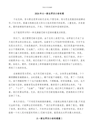 2024年大一新生军训小结有感