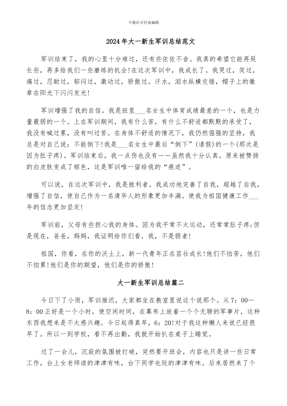 2024年大一新生军训总结范文_第1页