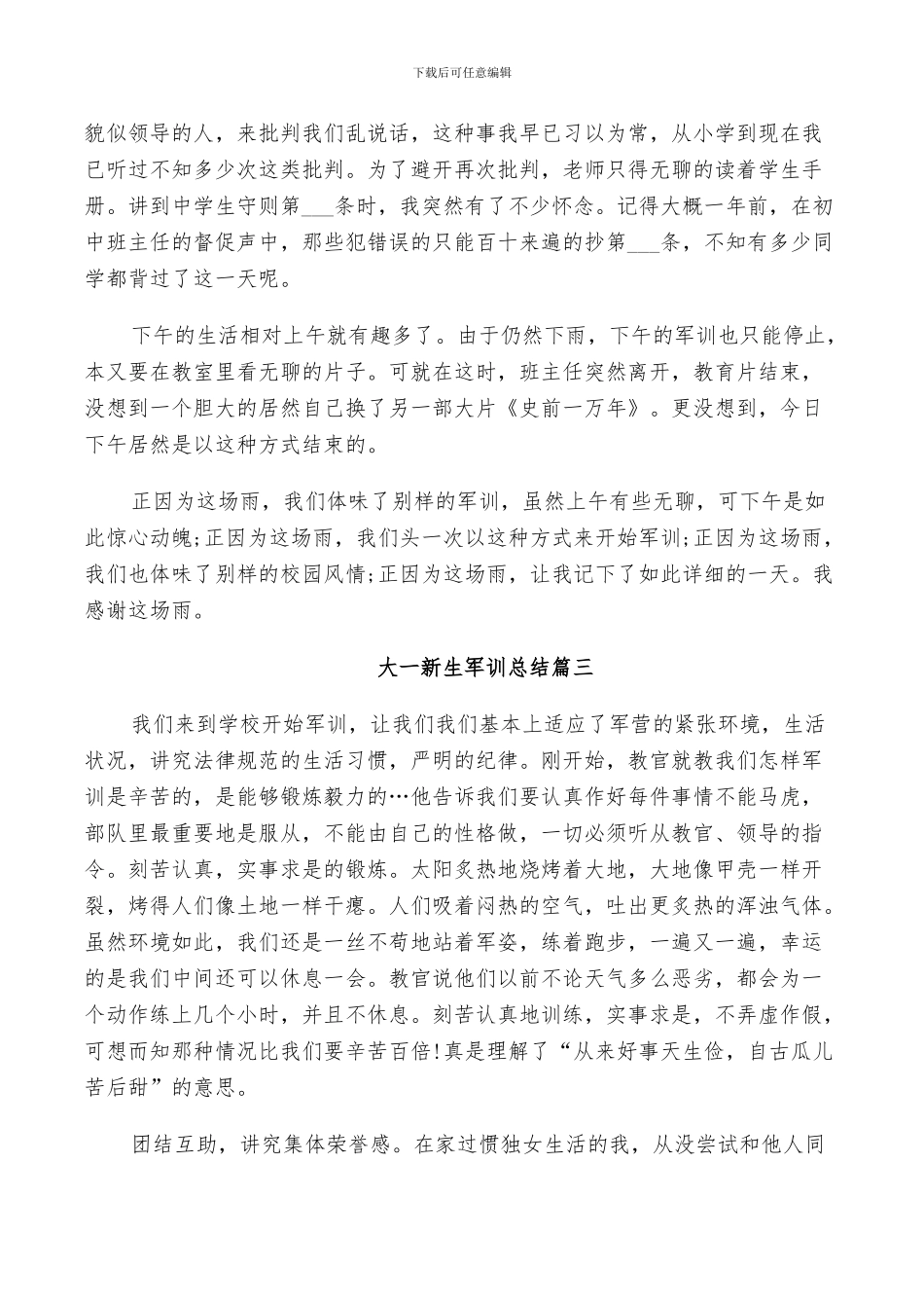 2024年大一新生军训总结范文_第2页