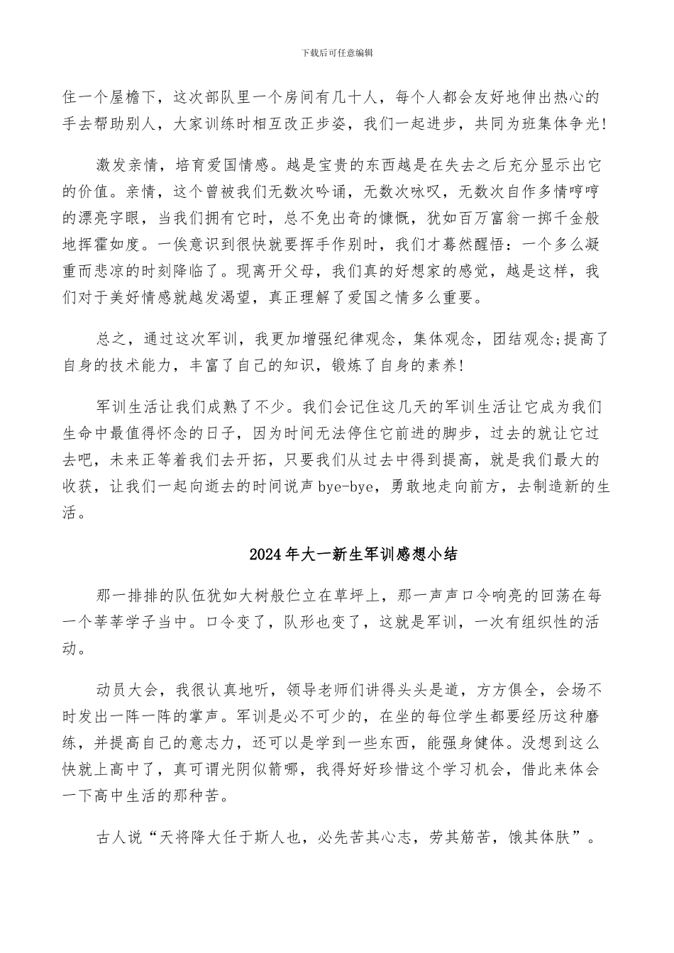 2024年大一新生军训总结范文_第3页