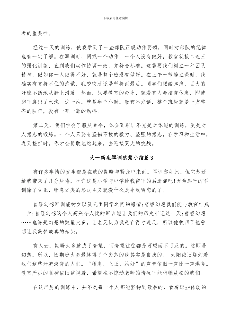 2024年大一新生军训感想小结_第2页