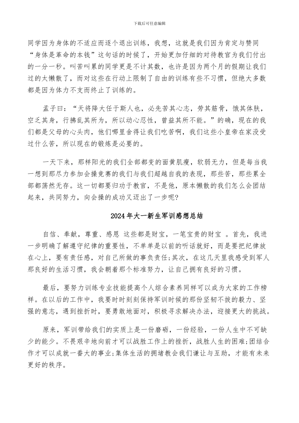 2024年大一新生军训感想小结_第3页