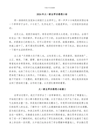 2024年大一新生军训感想小结