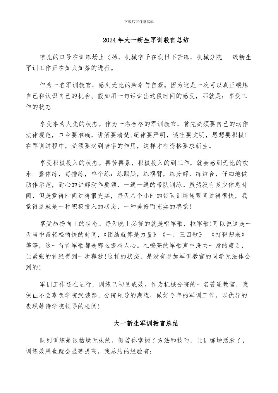 2024年大一新生军训教官总结_第1页