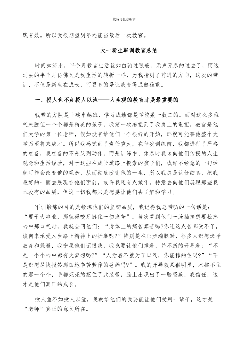 2024年大一新生军训教官总结_第3页