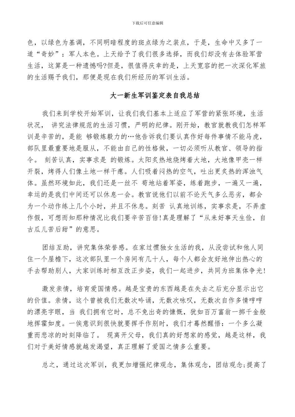 2024年大一新生军训鉴定表自我总结_第2页