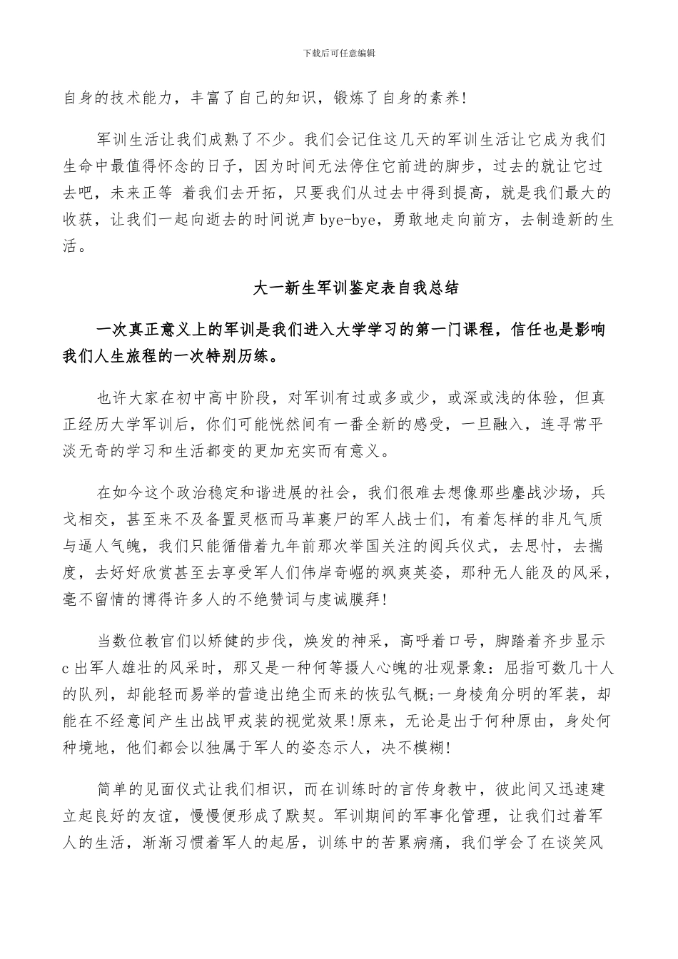 2024年大一新生军训鉴定表自我总结_第3页