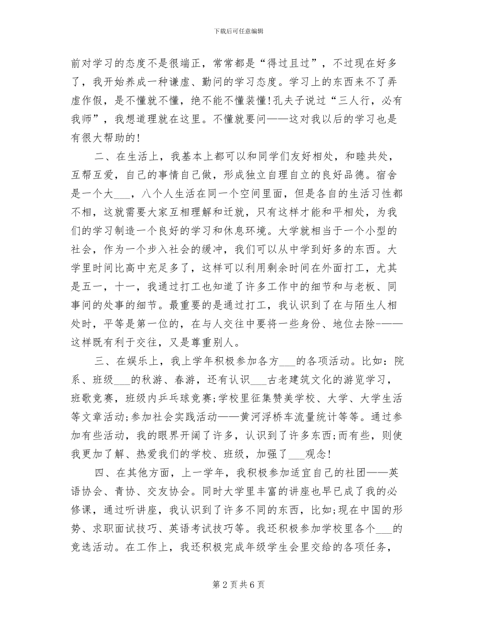 2024年大一期末学习总结范文_第2页