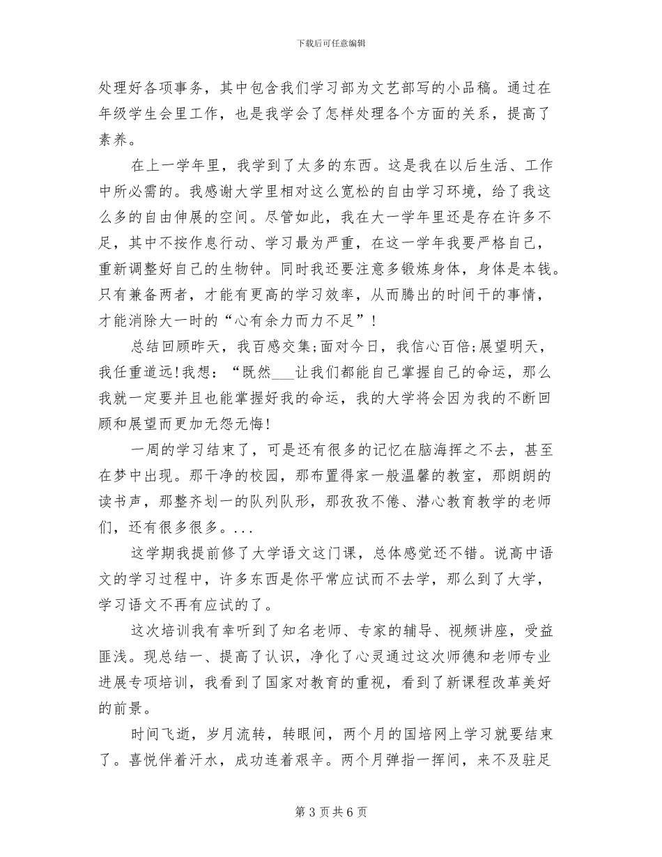 2024年大一期末学习总结范文_第3页