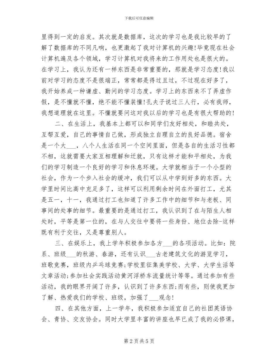 2024年大一欣赏学期总结_第2页