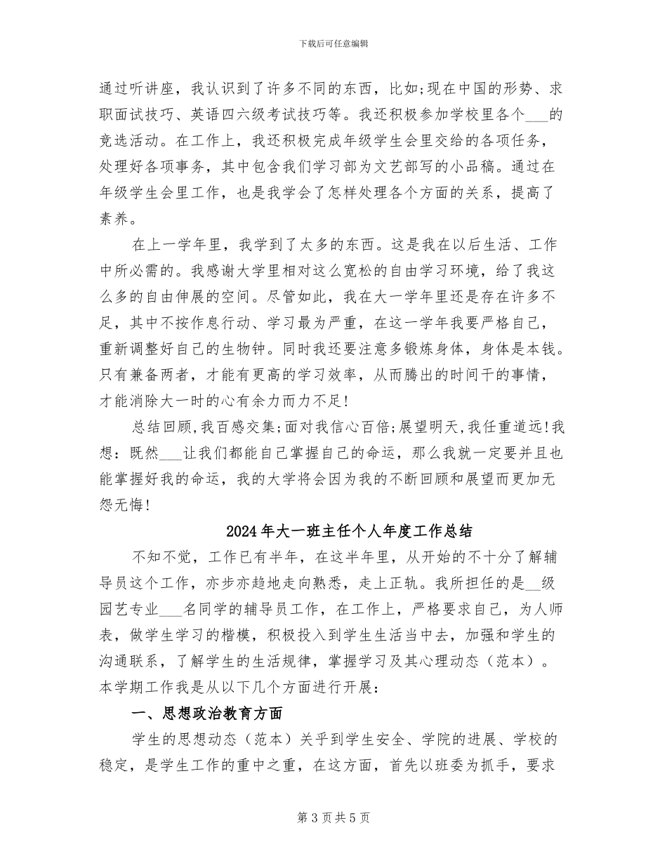 2024年大一欣赏学期总结_第3页