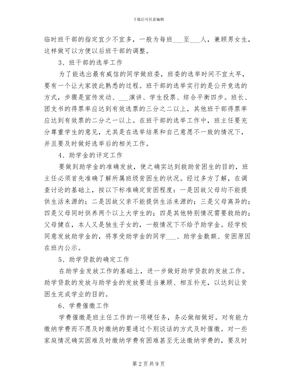 2024年大一班主任工作总结_第2页