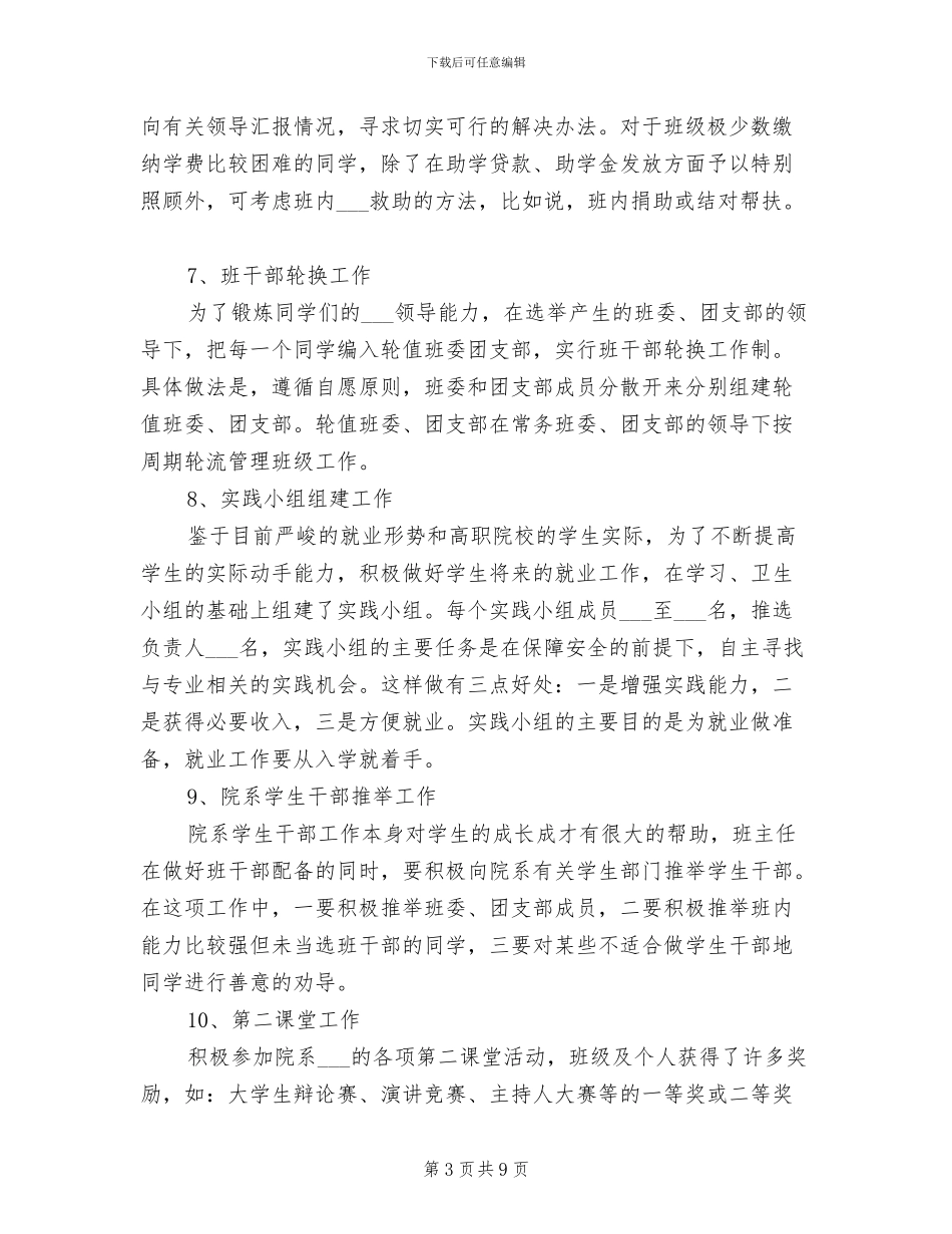 2024年大一班主任工作总结_第3页