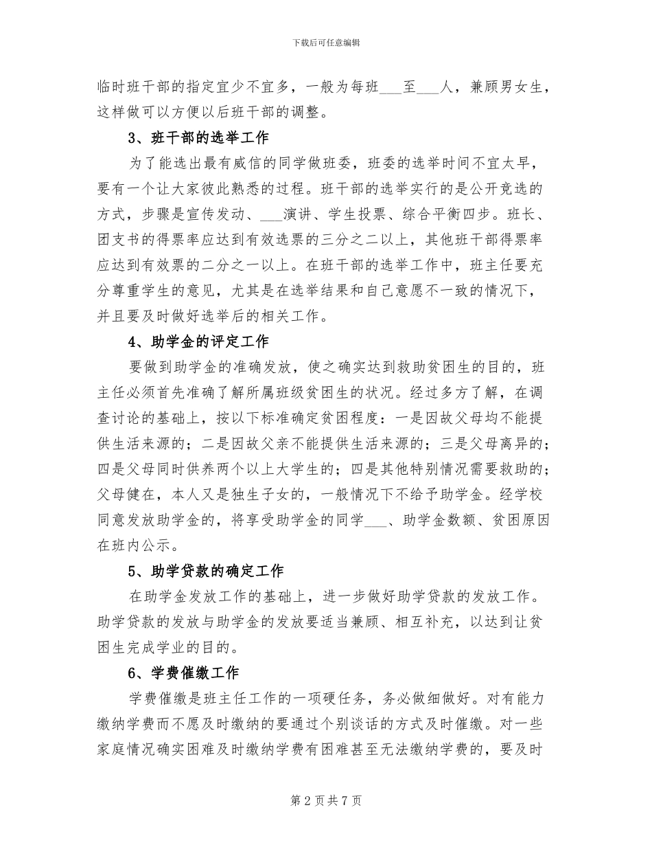 2024年大一班主任工作总结报告_第2页