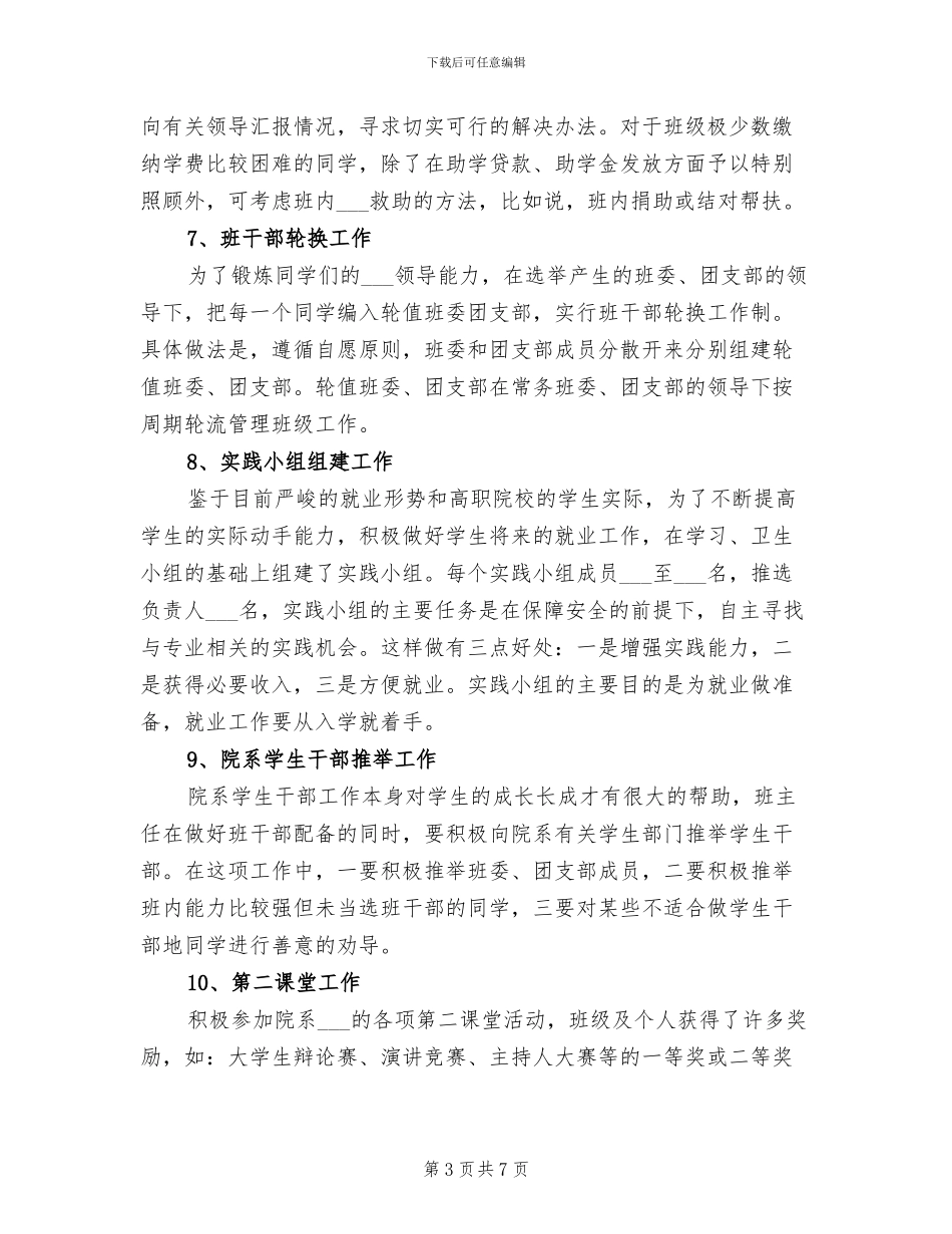 2024年大一班主任工作总结报告_第3页