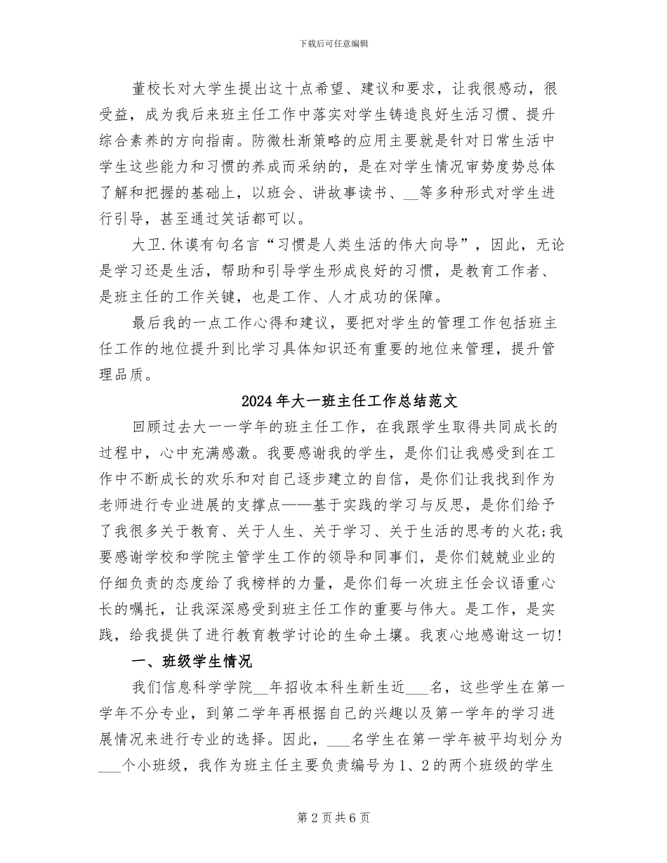 2024年大一班主任工作总结精编_第2页