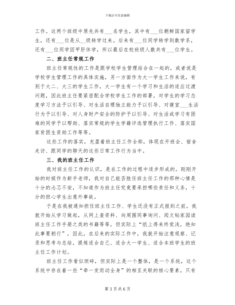 2024年大一班主任工作总结精编_第3页