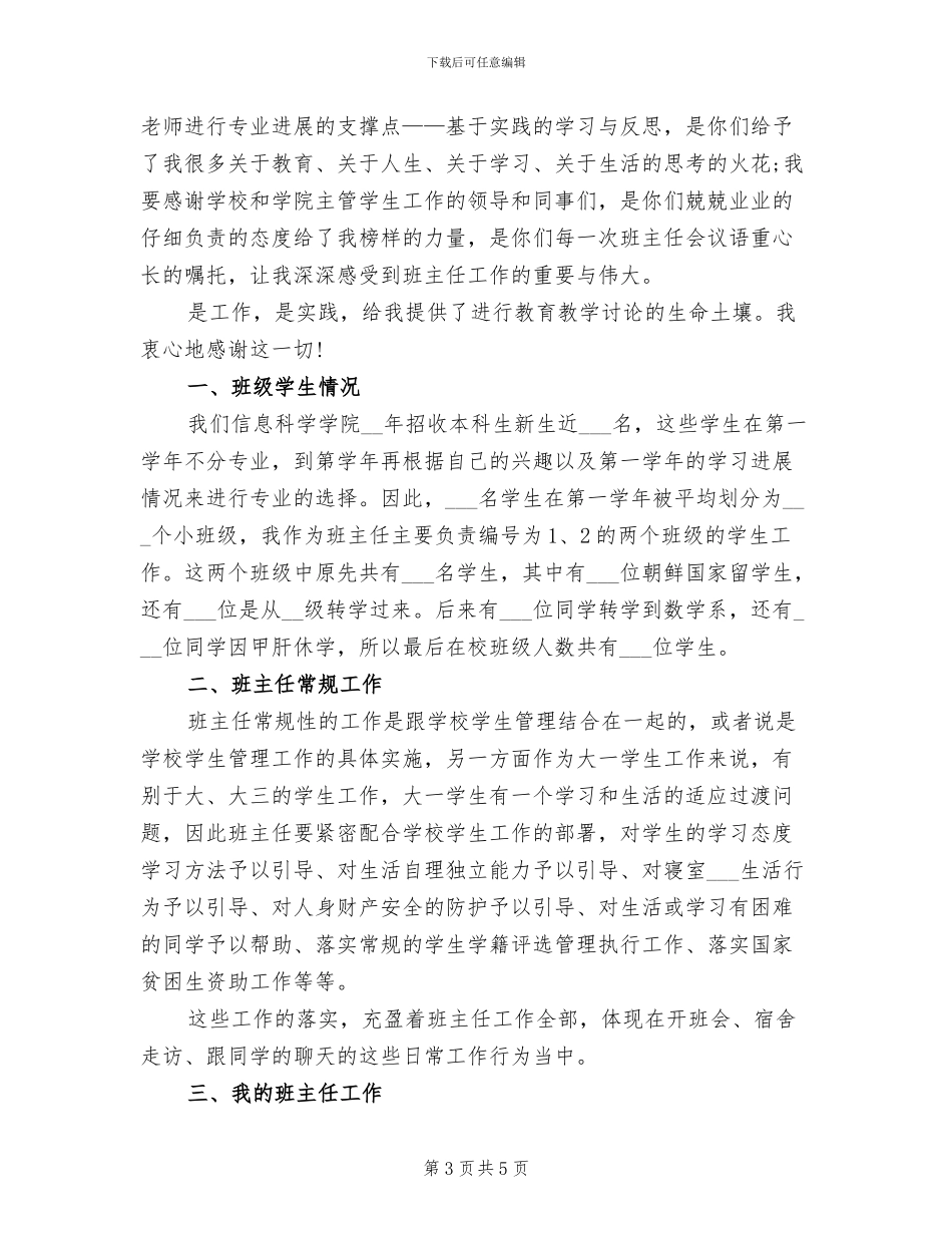 2024年大一班主任年度期末工作总结范文_第3页