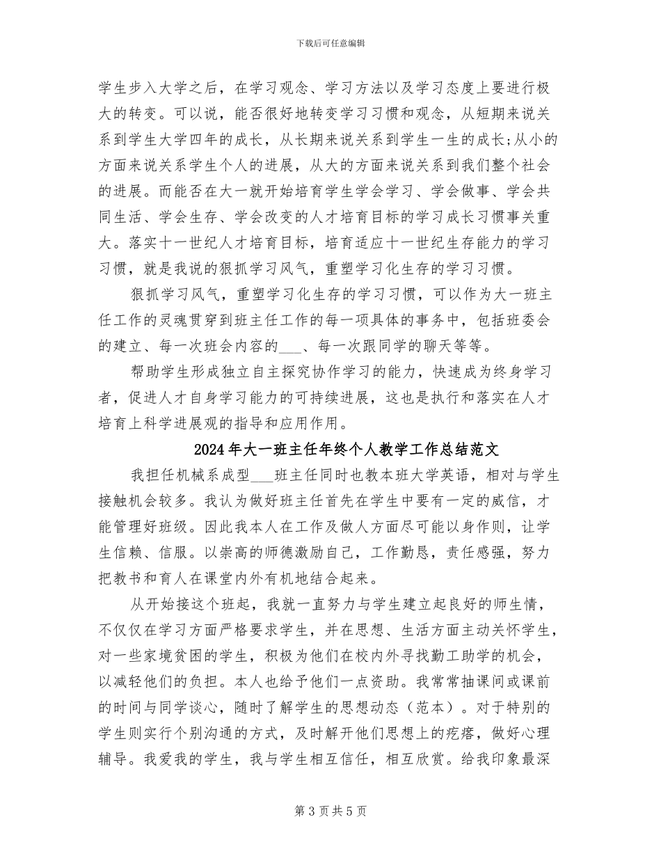2024年大一班主任年终个人教学工作总结_第3页
