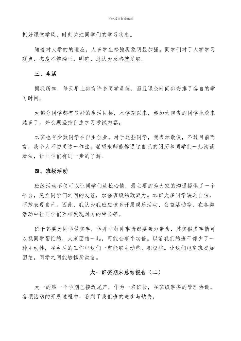 2024年大一班委期末工作总结_第2页