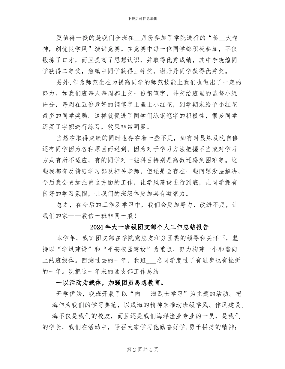 2024年大一班级优良学风建设总结_第2页