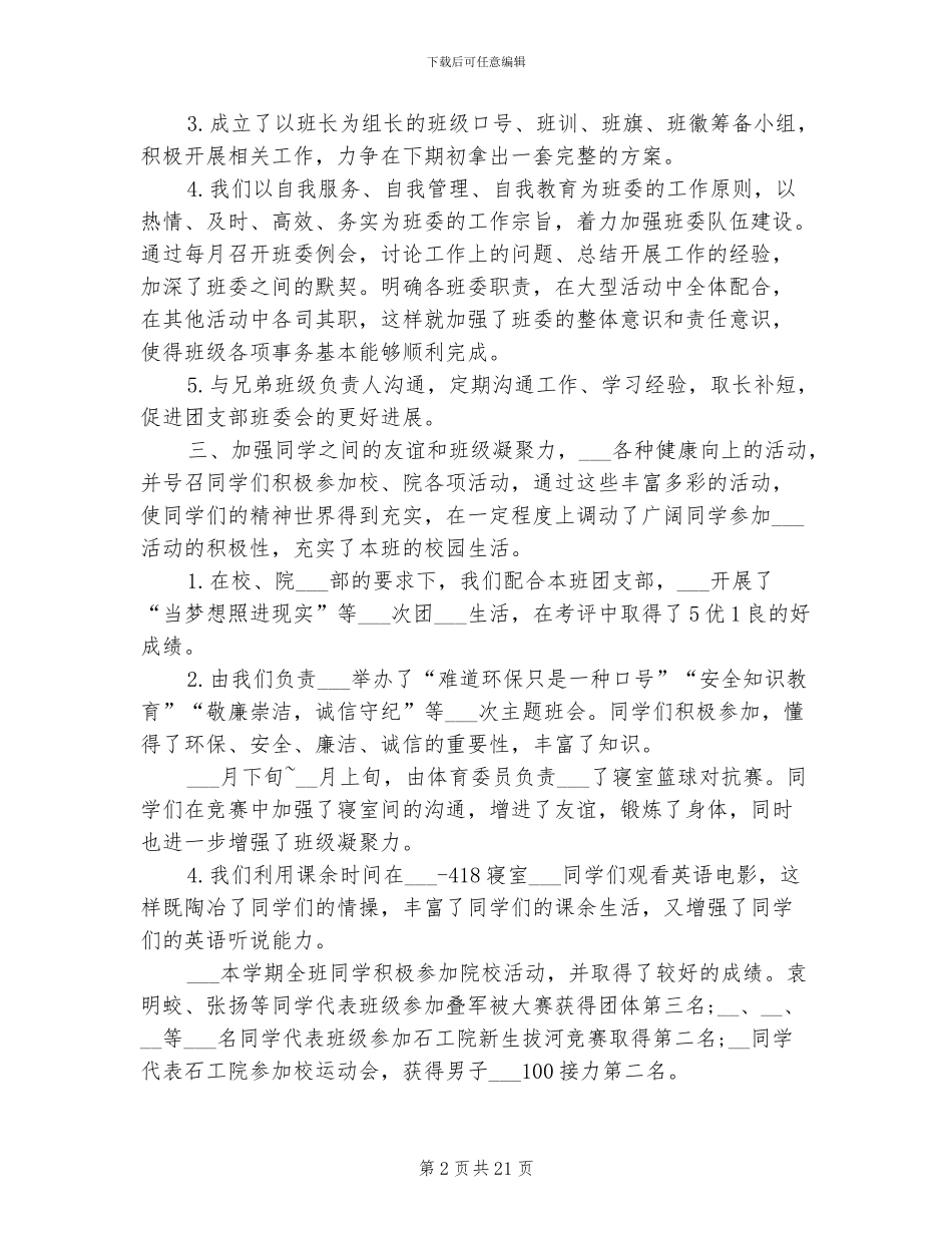 2024年大一班级期末总结_第2页