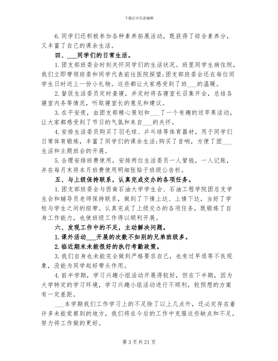 2024年大一班级期末总结_第3页