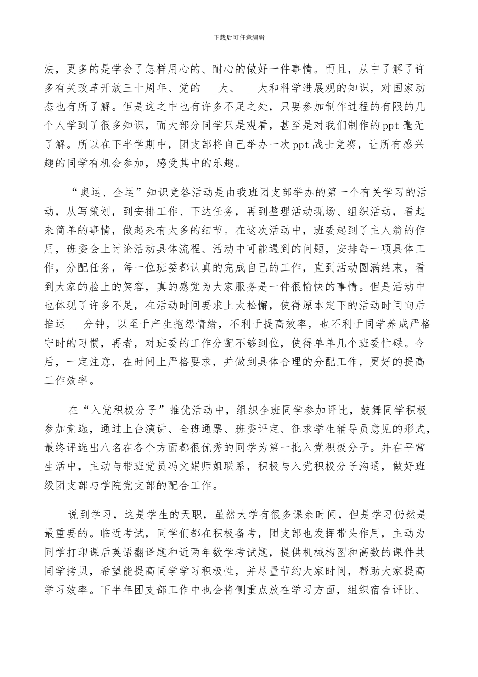 2024年大一班级评议总结精选_第2页