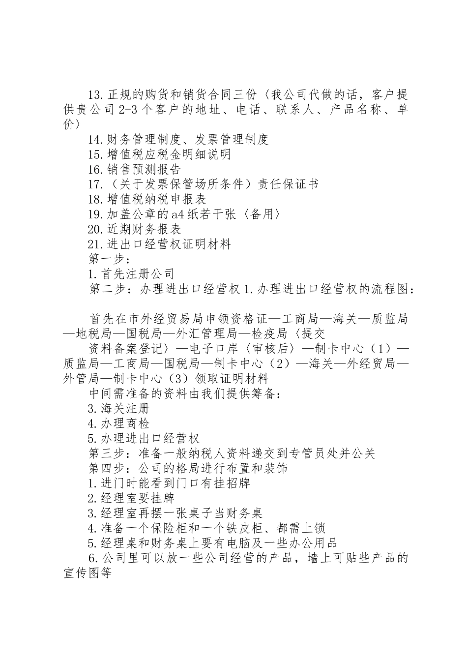 申请一般纳税人认定的条件_第2页