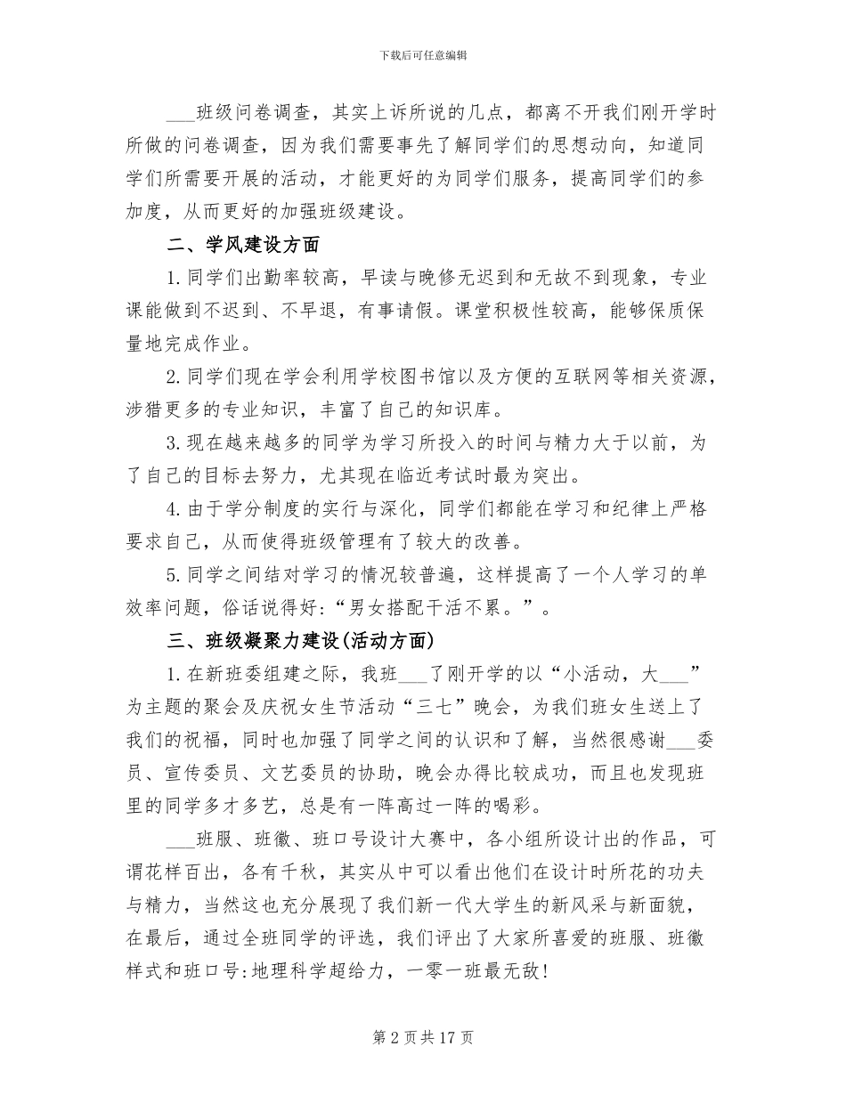 2024年大一班长期末自我总结_第2页