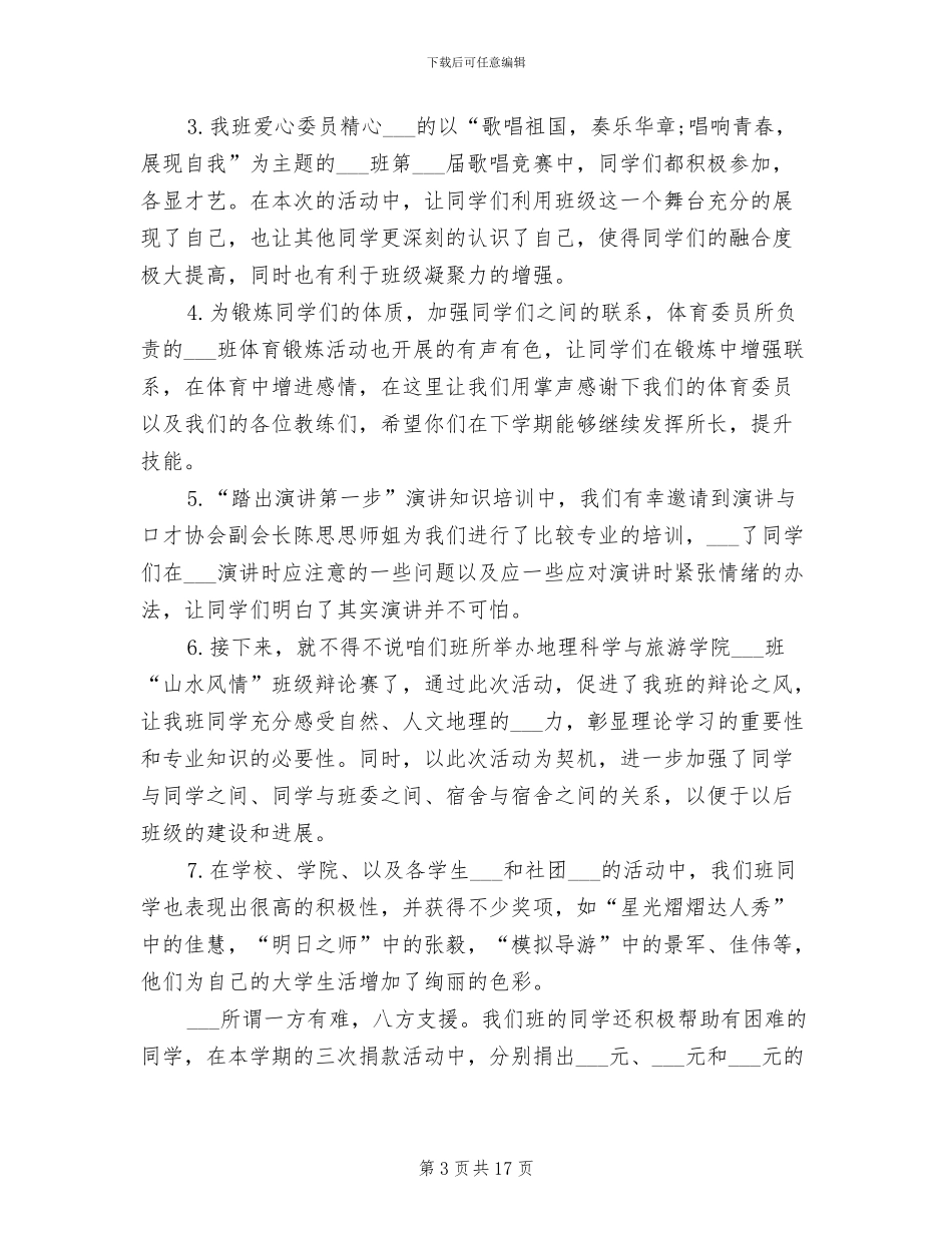 2024年大一班长期末自我总结_第3页