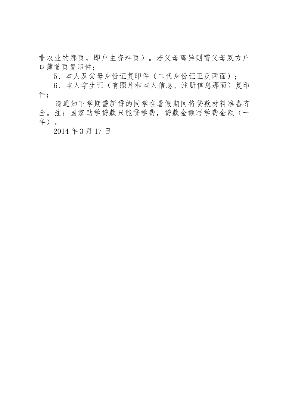 申请助学贷款所需材料[五篇范例]_第2页