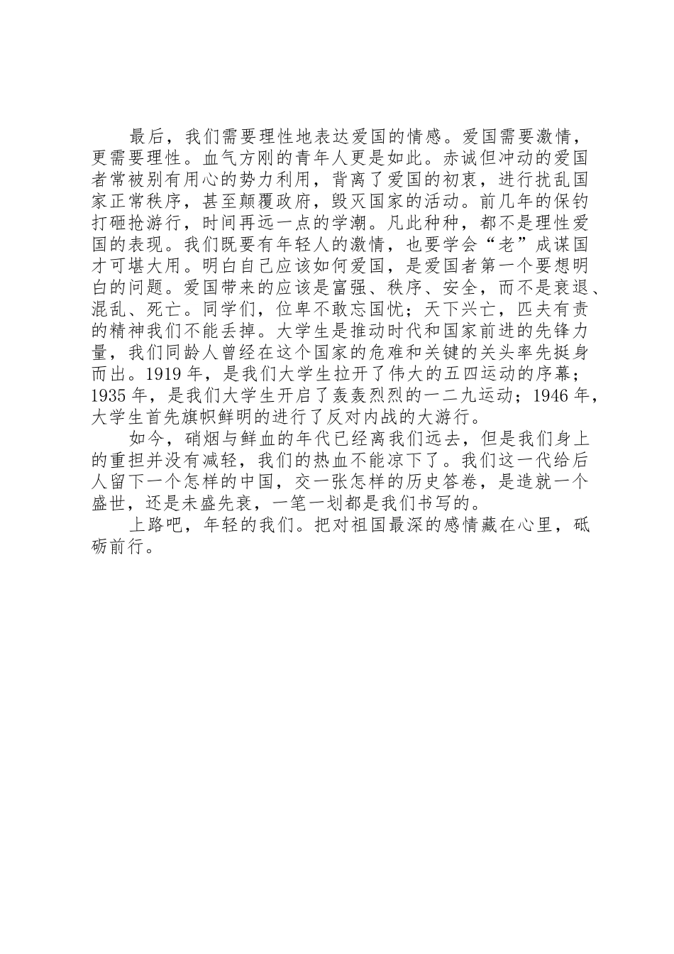 升旗仪式发言稿(爱国)_第2页