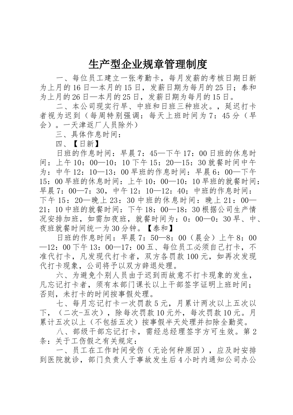 生产型企业规章管理制度_第1页