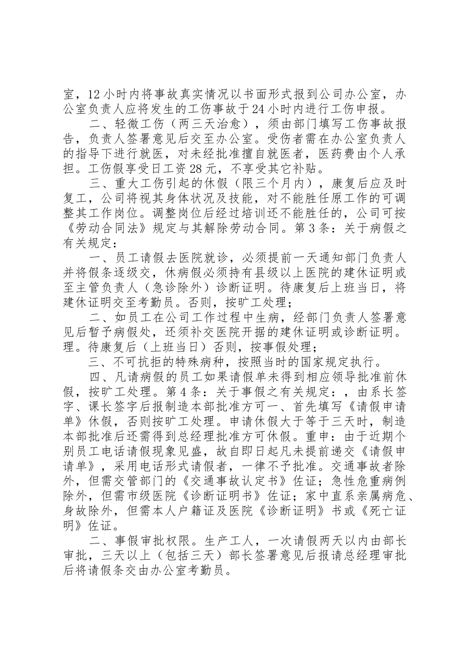 生产型企业规章管理制度_第2页
