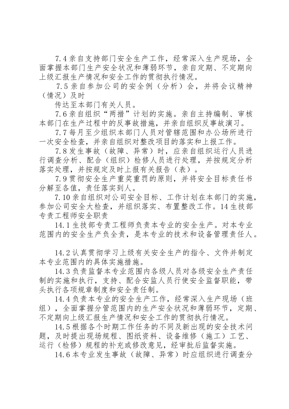 生技部相关的安全职责_第2页