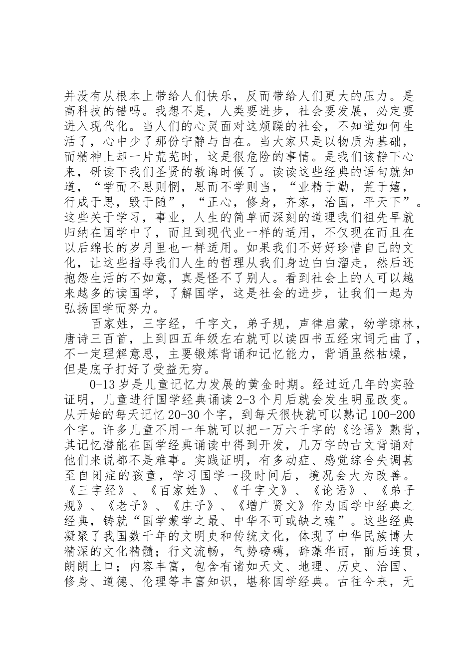 实施“国学教育”的几点体会_1_第2页