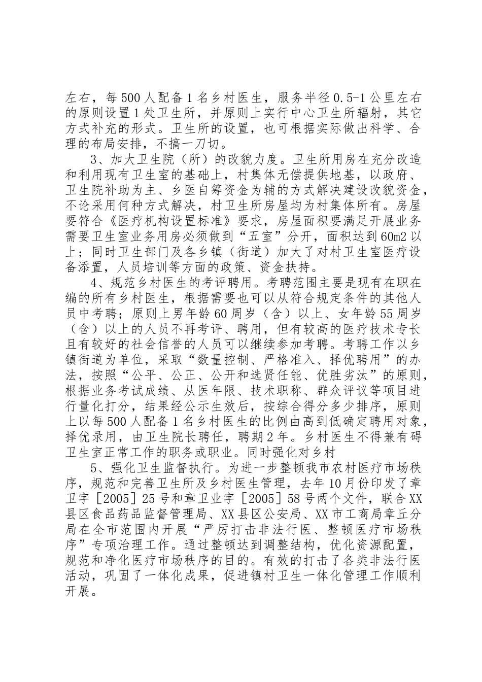 实行镇村医疗机构管理一体化筑牢农村卫生工作的基础之四_1_第3页