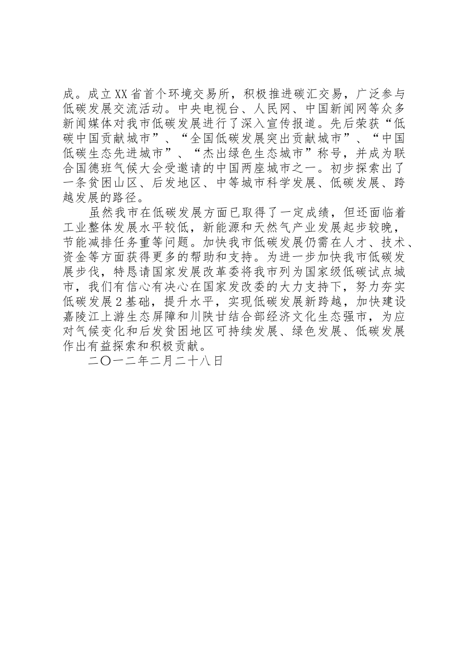 市政府列入国家级试点城市的请示_第2页